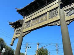 -盂城驿-南门大街