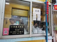 门面-小梁哥云吞面(黄贝岭店)