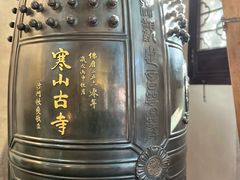 -寒山寺