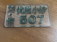-刘信牛羊肉小炒泡馍(回民街店)