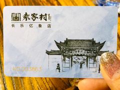 -袁家村关中印象体验地(东方亿象城店)