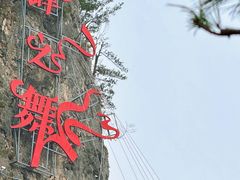 -秦岭天竺山生态文化旅游景区