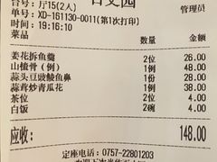 账单-百丈园(陈村店)