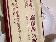 毛巾-海景苑海鲜大酒店(吕四店)