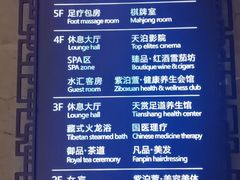 -天泊圣汇洗浴