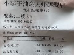 账单-小李子油焖大虾(天下城旗舰店)