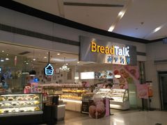 -BreadTalk面包新语·烘焙蛋糕(领展购物广场店)