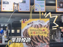 -茶颜悦色(花园道店)