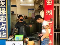 门面-裕丰西湖干菜饼