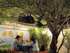 -云隐小厨·传统大理美食(复兴路店)