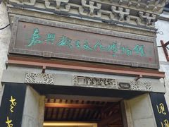 -嘉兴月河历史街区