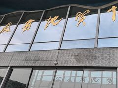 -安徽省地质博物馆