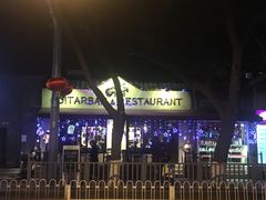 -南锣鼓巷吉他吧(鼓楼店)