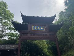 -大慈岩风景区