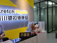 -Stretch斯川驰·拉伸·运动康复(南施街店)