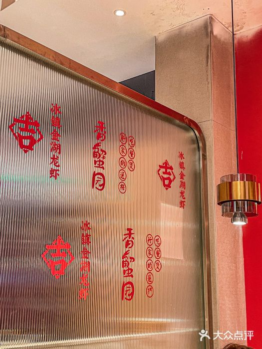 香蟹园金湖龙虾(金磐路旗舰店)图片