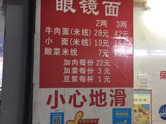 -蒋六十八梯眼镜面(渝中店)