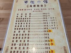 菜单-海胆小馆(春柳店)