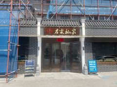 门面-君霖海鲜私房菜(春柳店)