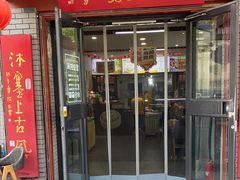-老绥元烧麦·家常菜(桥华店)