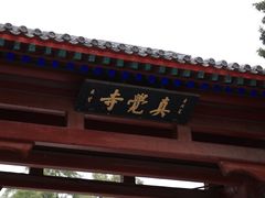 -北京石刻艺术博物馆(五塔寺)