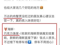 -巧克力渔家.小船海鲜胶东菜(万平口店)