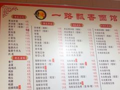 -一路飘香面馆