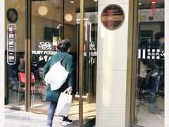 门面-红宝石·鲜奶小方(万航店)