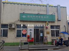 -大益烤鸡