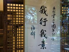 -五观堂素食(新华路店)