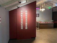 -中国社会主义青年团中央机关旧址纪念馆