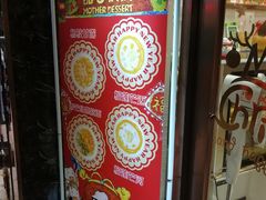 -甜心妈妈·榴莲星级糖水(北京路总店)