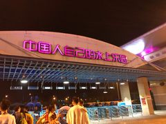 -欢乐水魔方水世界