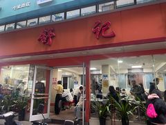 -舒记粉店(七星路店)