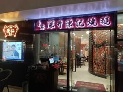 门面-香港深井掂檔烧鹅茶餐厅(海韵城店)