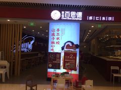 门面-客临百思德·东北特色馆(龙湖时代天街店)