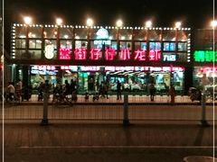 -簋街仔仔小龙虾(簋街二店)