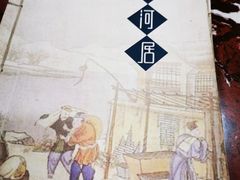 -九河居(荔湾路店)