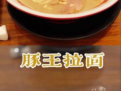 -豚王拉面(澳门银河店)