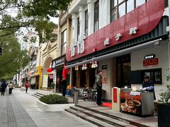 -晋情·游子轩(梅花路店)