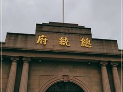 -南京中国近代史遗址博物馆(南京总统府)