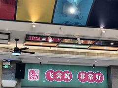 -飞尝蚝·顺德菜·鱼生(顺德总店)