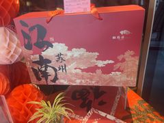 -松鹤楼(山塘街店)