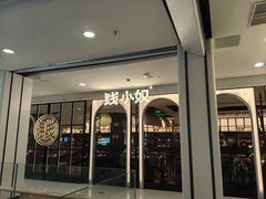 -悦享海创意自助(姜堰万达店)