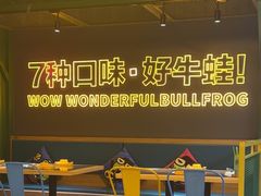 -蛙喔牛蛙(百联南方店)