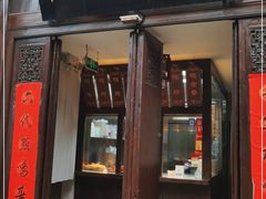 门面-徐家鸭子·非遗烤鸭(老门东店)