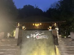 -天目湖涵田度假村