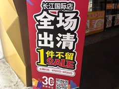 -永辉超市(长江国际店)