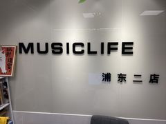 -MusicLife音乐(浦东校区)