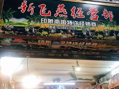 -南泰百货批发市场